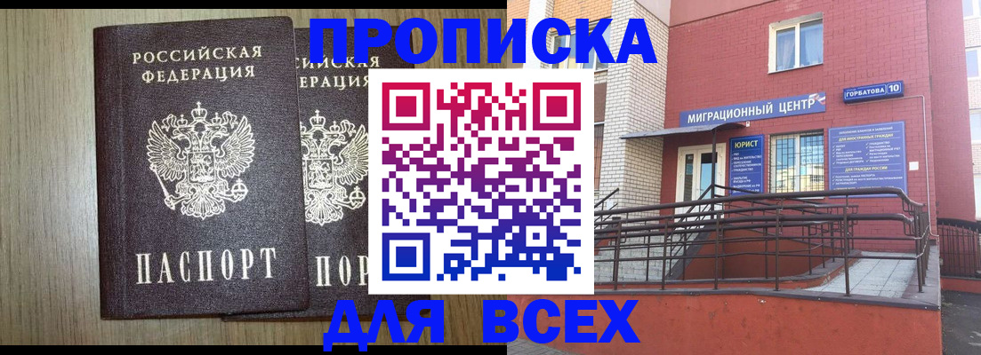 временная регистрация для всех в Коряжме